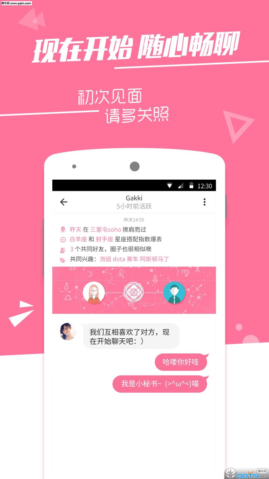 谁APP(街遇社交)官方