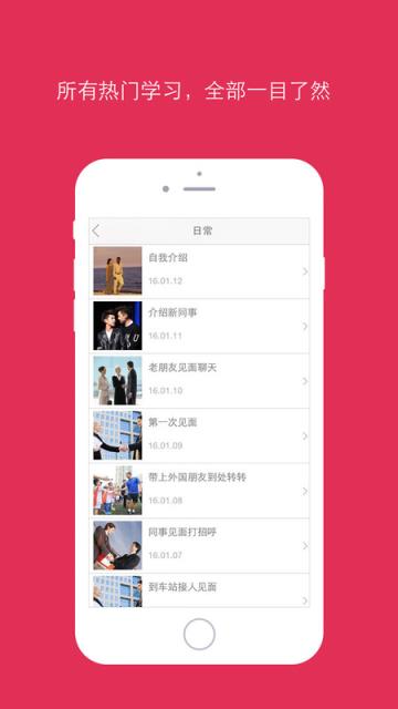 雅思口语精华APP