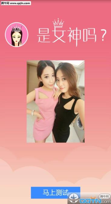 是女神吗app