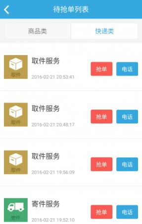 跑跑腿骑士手机版