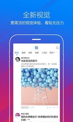 百度贴吧娱乐App