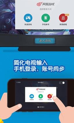 网易电视游戏助手app