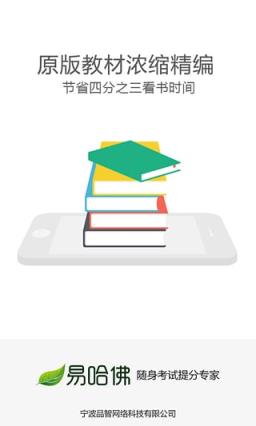 易哈佛考试手机版app