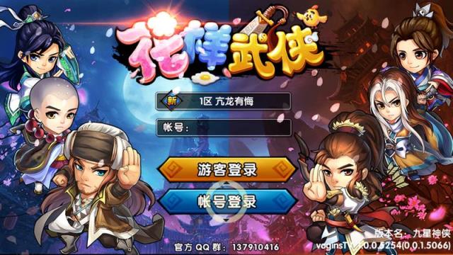 花样武侠游戏TV版