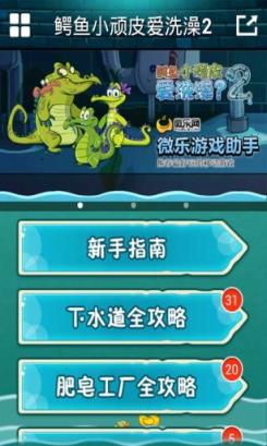 鳄鱼小顽皮爱洗澡2游戏助手