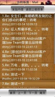 北邮人论坛手机版