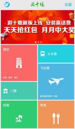 游十堰手机客户端