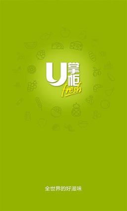 U掌柜手机版