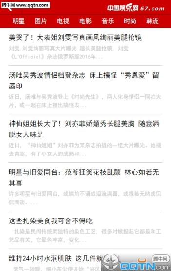 中国娱乐网手机版