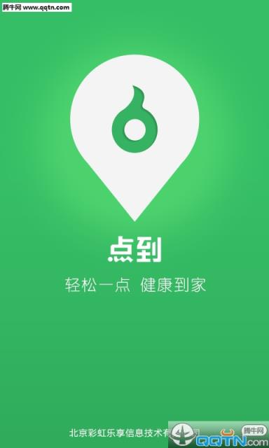 点到APP(中医推拿)