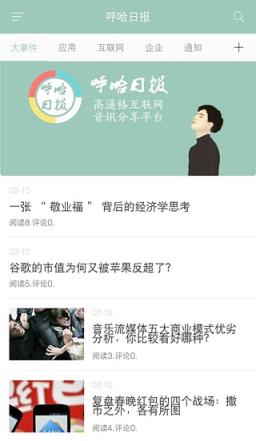 呼哈日报APP