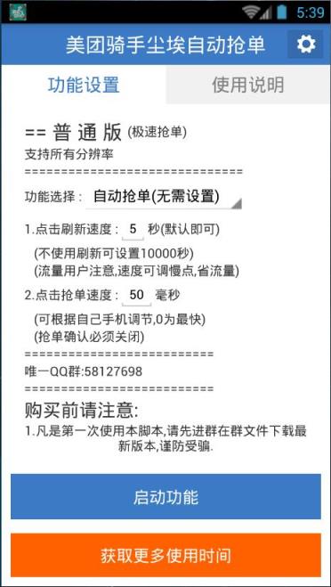 美团骑手尘埃自动抢单安卓版