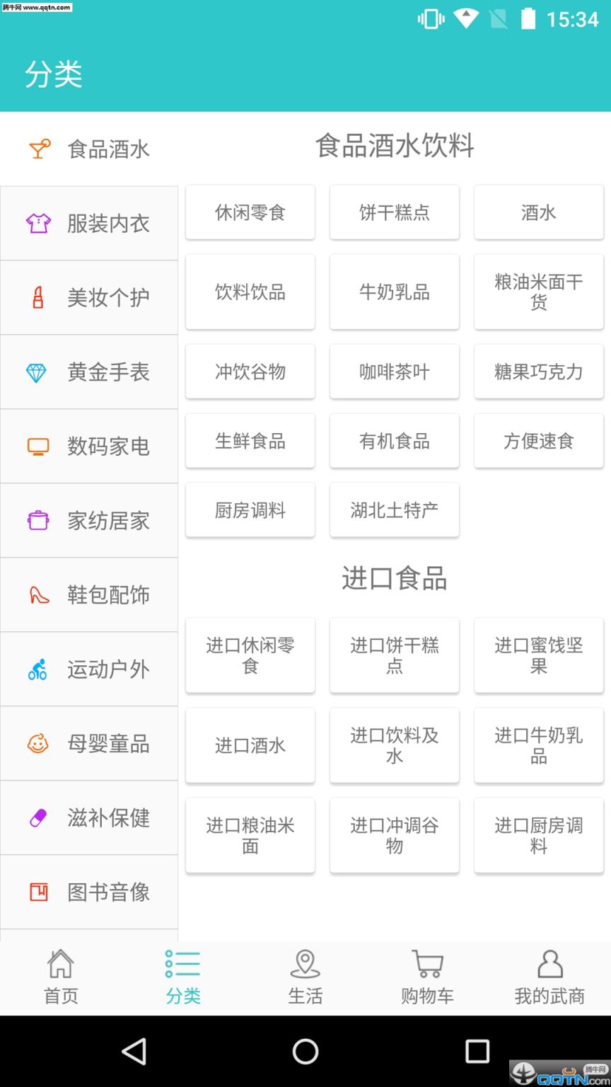 武商网app