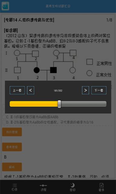 高中生物真题汇总安卓客户端
