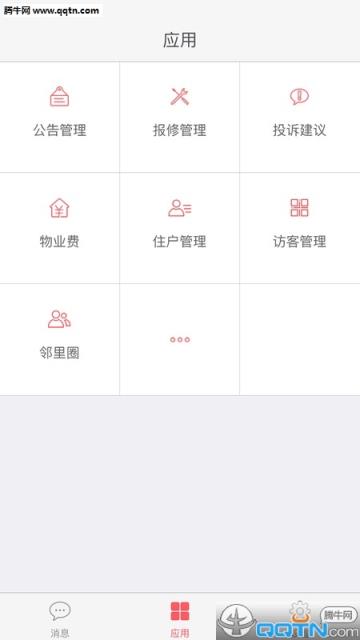 微住物业版APP下载