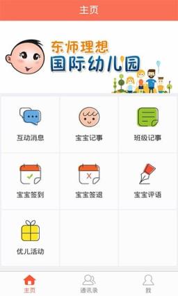 优儿宝教师官方版下载