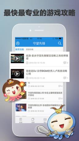 守望先锋最强攻略app