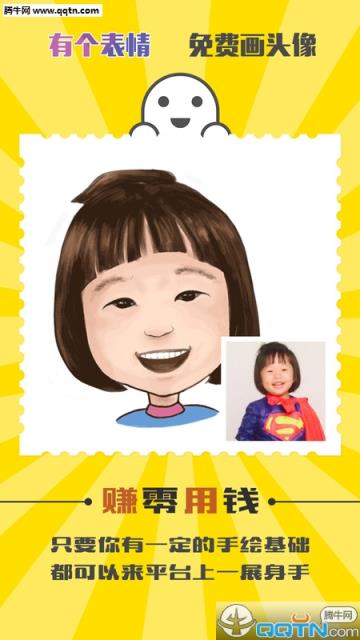 有个表情官方APP