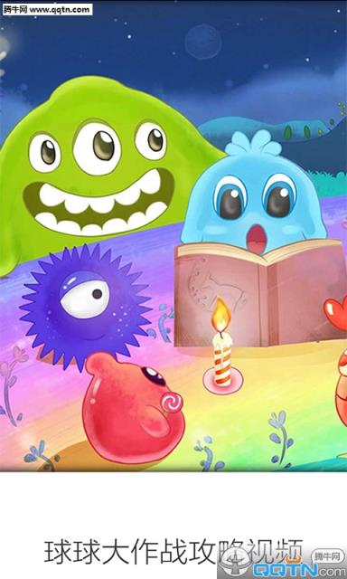 球球大作战攻略视频