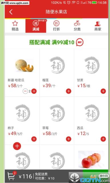 自家铺子APP(生鲜水果专卖)