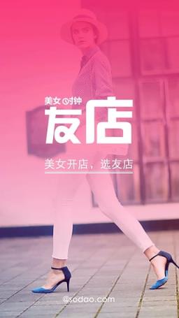 搜道美女时钟友店app