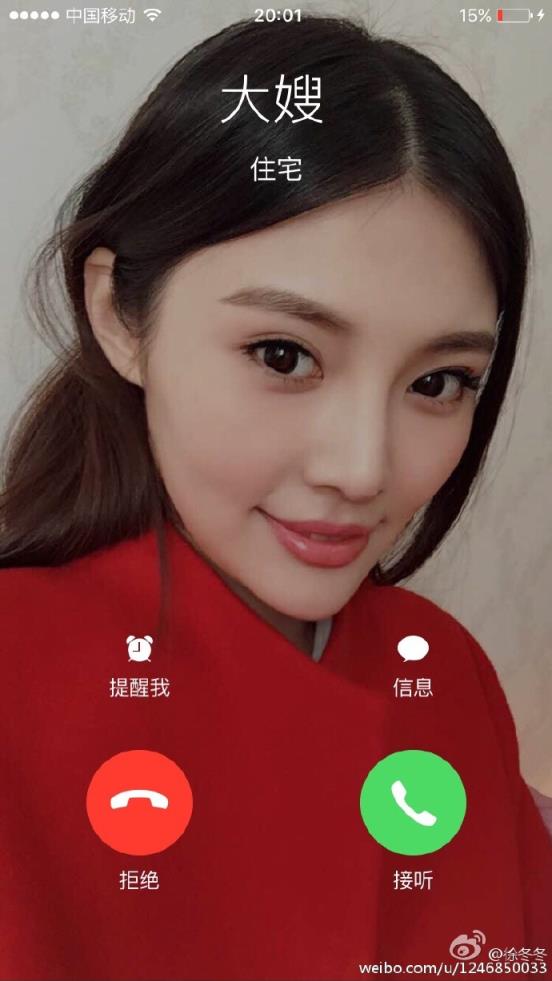 大嫂来电显示截图