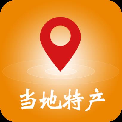 当地特产APP手机版