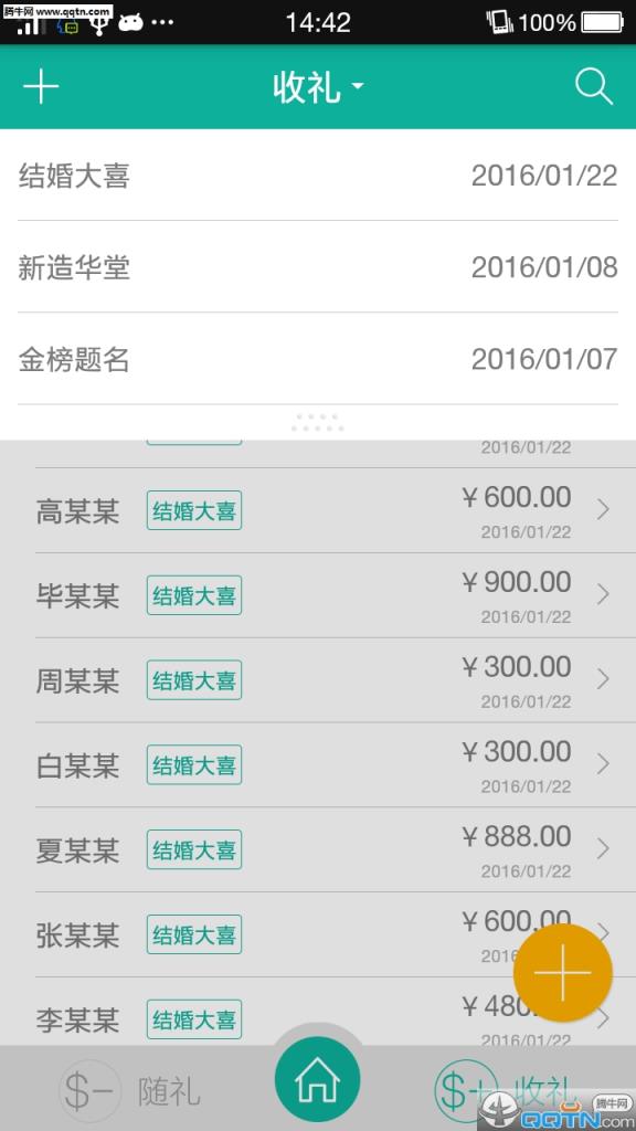 人情笔记app官方下载