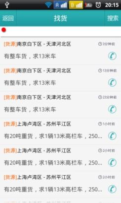 平安物流手机版下载