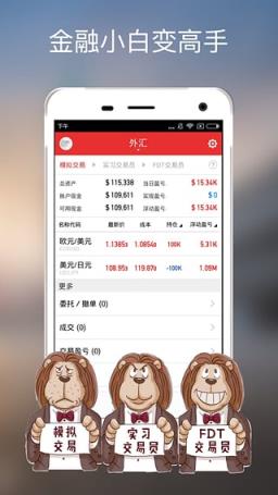 FDT操盘手手机版