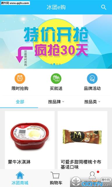 冰团e购app安卓版