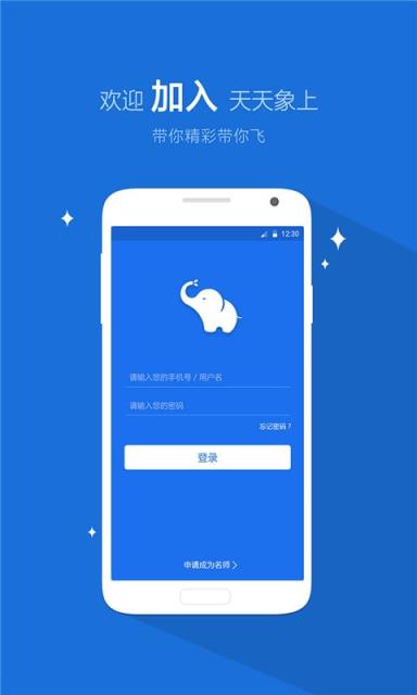 天天象上教师版app官方下载
