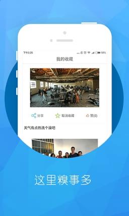 搞笑段子精选app