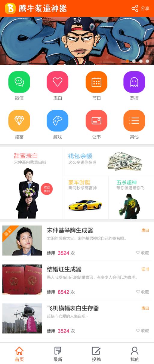 明星关系测试机图片制作器