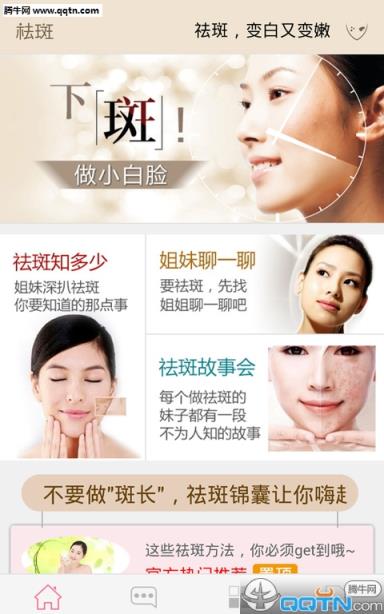 祛斑APP官方下载