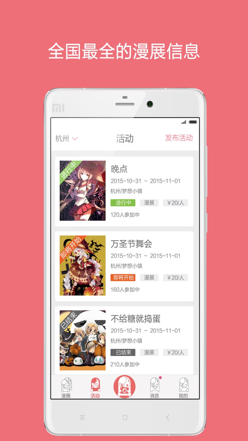 漫漫哒商家端APP