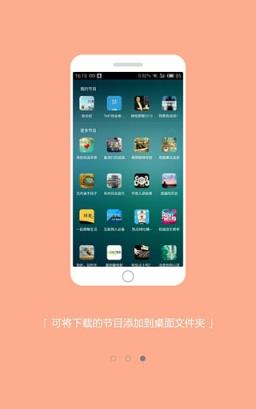 多听fm网络电台