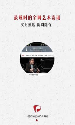 人民艺术网手机版