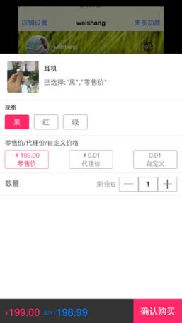 无双微商助手手机版