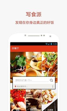 写食派安卓版