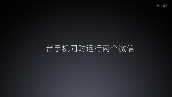 MIUI8手机分身版
