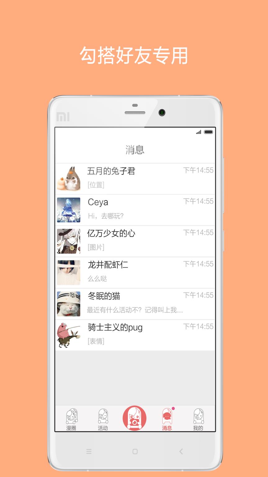 漫漫哒商家端APP