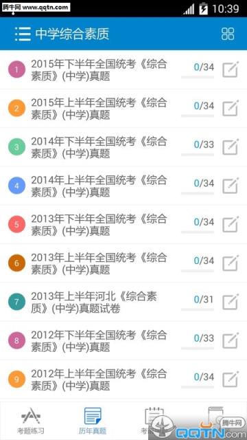 2021教师资格考试手机版