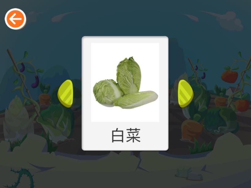 咿呀学蔬菜官方版