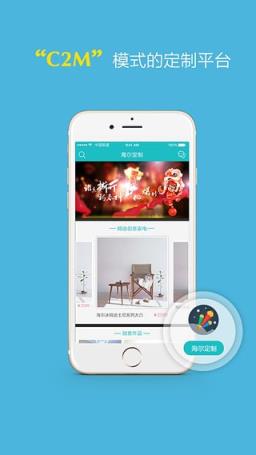 海尔定制手机版客户端