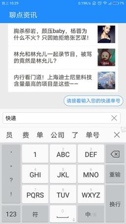 聊点资讯APP