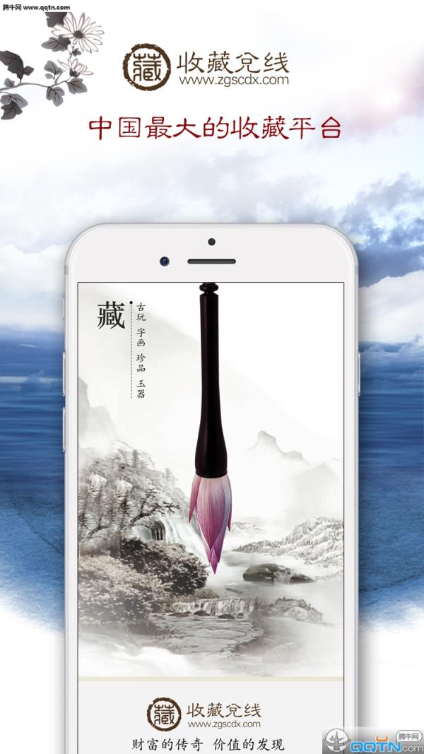 收藏兑线app