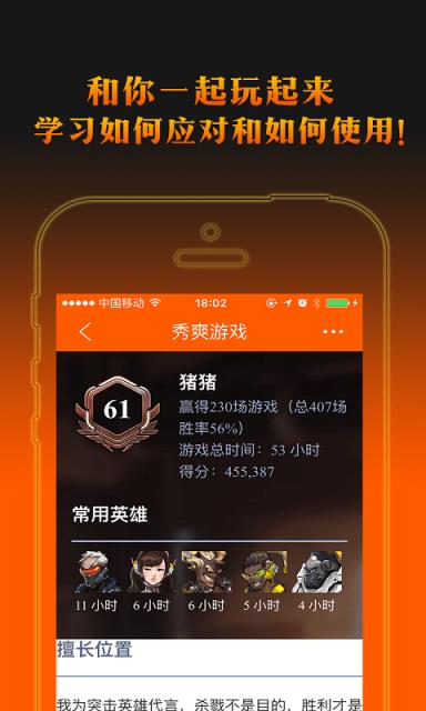 守望先锋秀爽掌上助手app