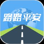路路平安APP官方