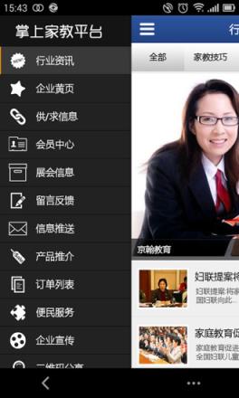 掌上家教平台app